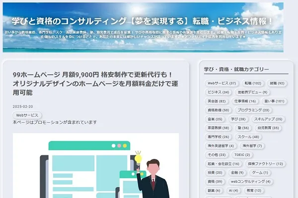 ビジネスブログのサムネイル