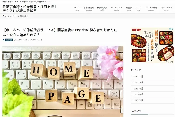 行政書士ブログのサムネイル